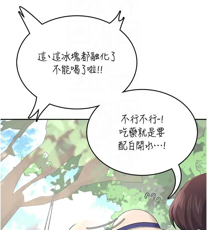 漫画《飞机杯女神连线中》第34话第50张图