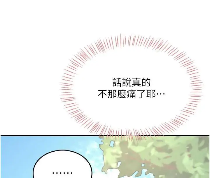 漫画《飞机杯女神连线中》第34话第55张图