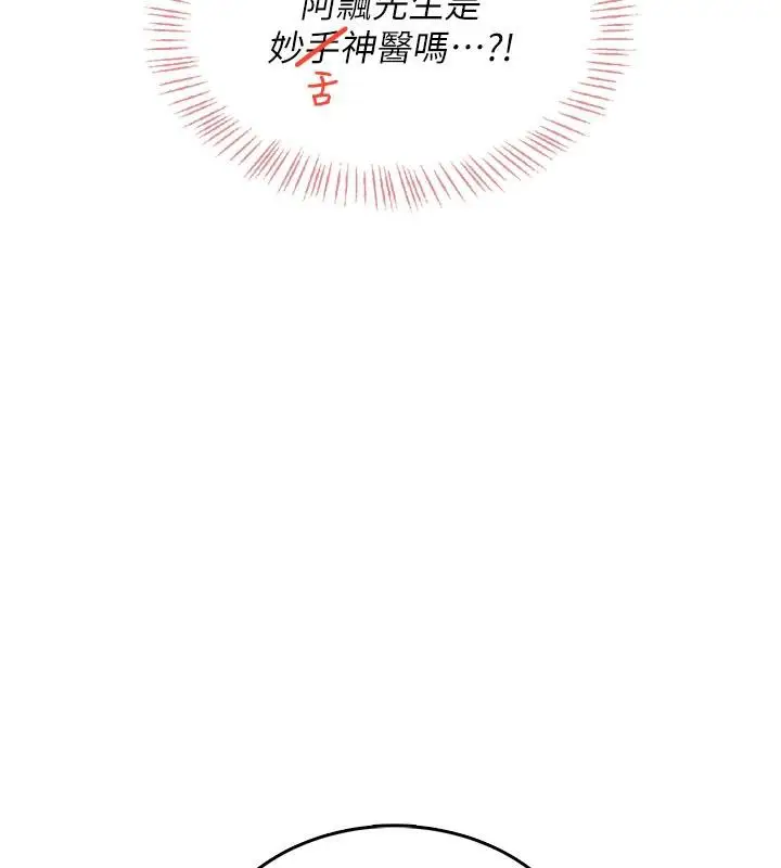 漫画《飞机杯女神连线中》第34话第58张图