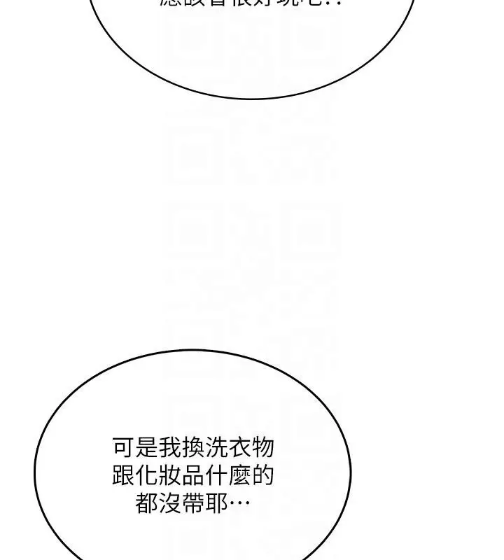 漫画《飞机杯女神连线中》第34话第64张图