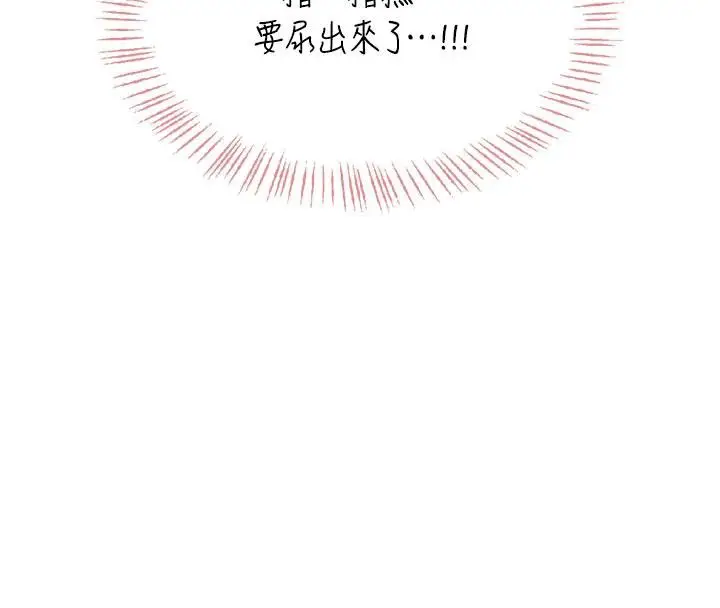 漫画《飞机杯女神连线中》第34话第8张图