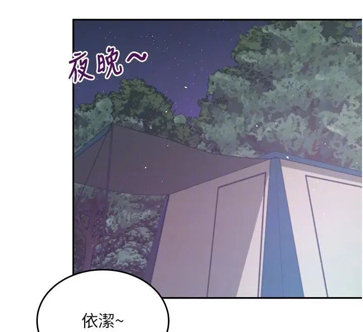 漫画《飞机杯女神连线中》第34话第81张图
