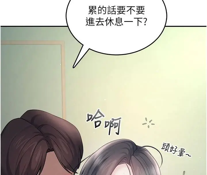 漫画《飞机杯女神连线中》第34话第85张图