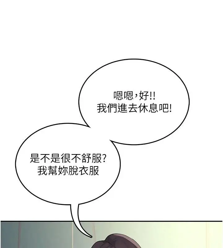 漫画《飞机杯女神连线中》第34话第90张图
