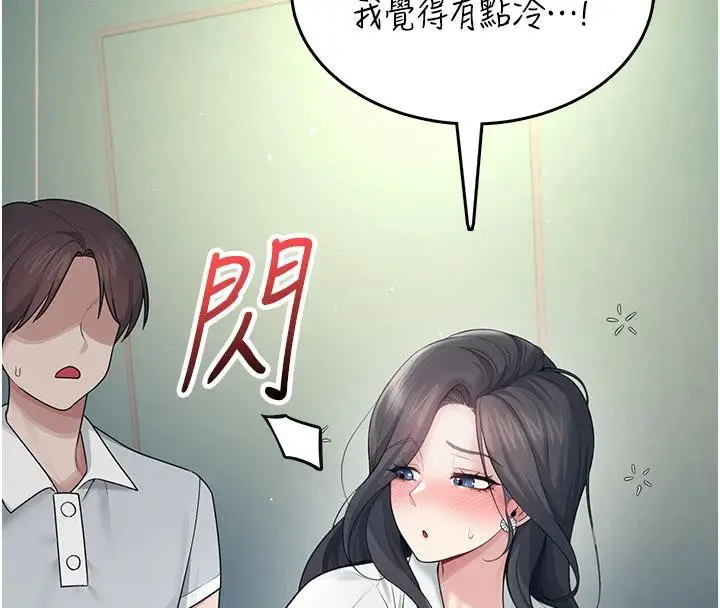漫画《飞机杯女神连线中》第34话第93张图