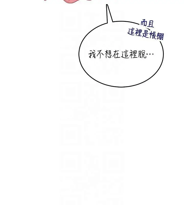 漫画《飞机杯女神连线中》第34话第95张图