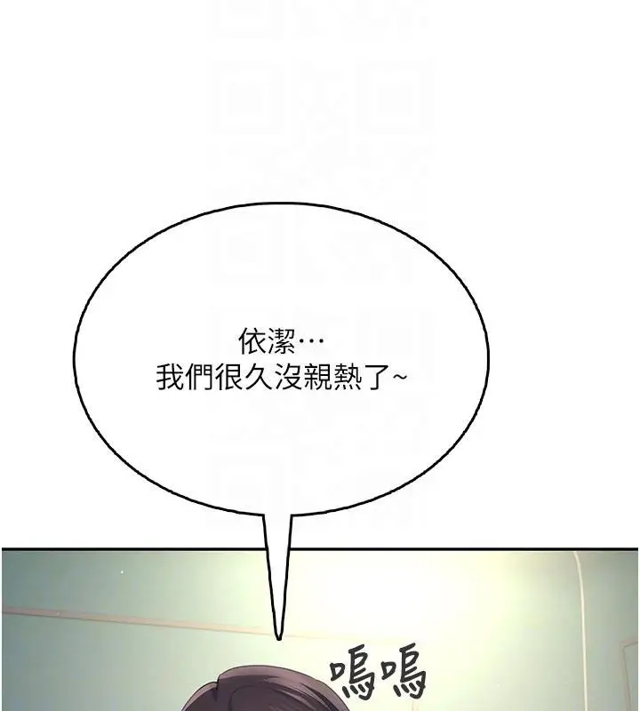 漫画《飞机杯女神连线中》第34话第96张图