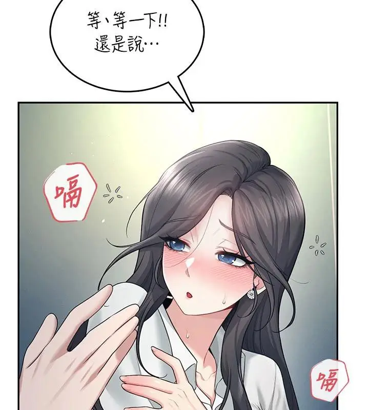 漫画《飞机杯女神连线中》第34话第99张图