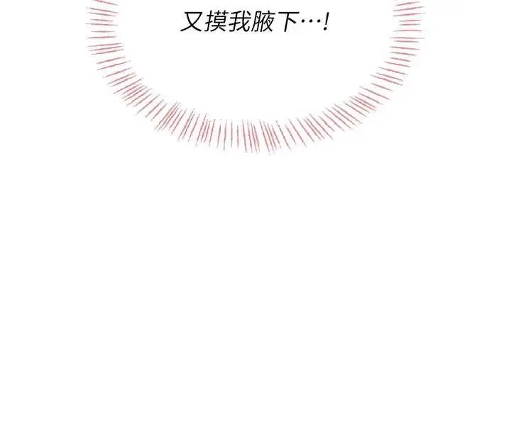 漫画《飞机杯女神连线中》第35话第103张图