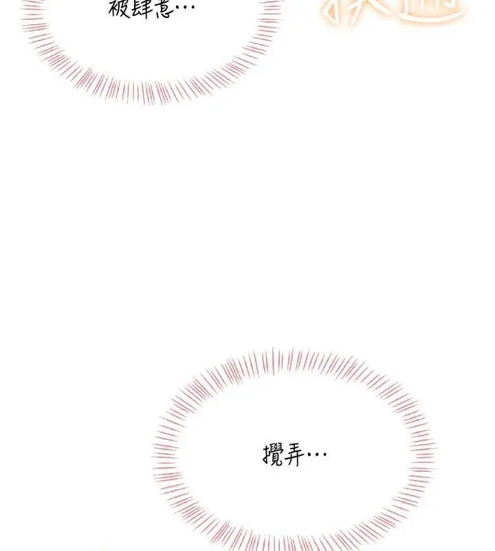漫画《飞机杯女神连线中》第35话第109张图