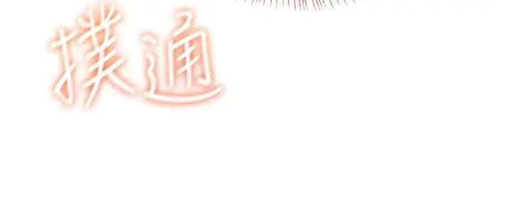 漫画《飞机杯女神连线中》第35话第110张图