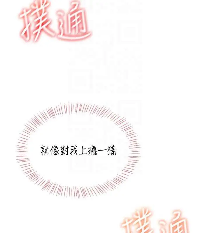 漫画《飞机杯女神连线中》第35话第113张图