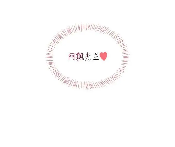 漫画《飞机杯女神连线中》第35话第118张图