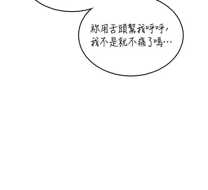 漫画《飞机杯女神连线中》第35话第12张图