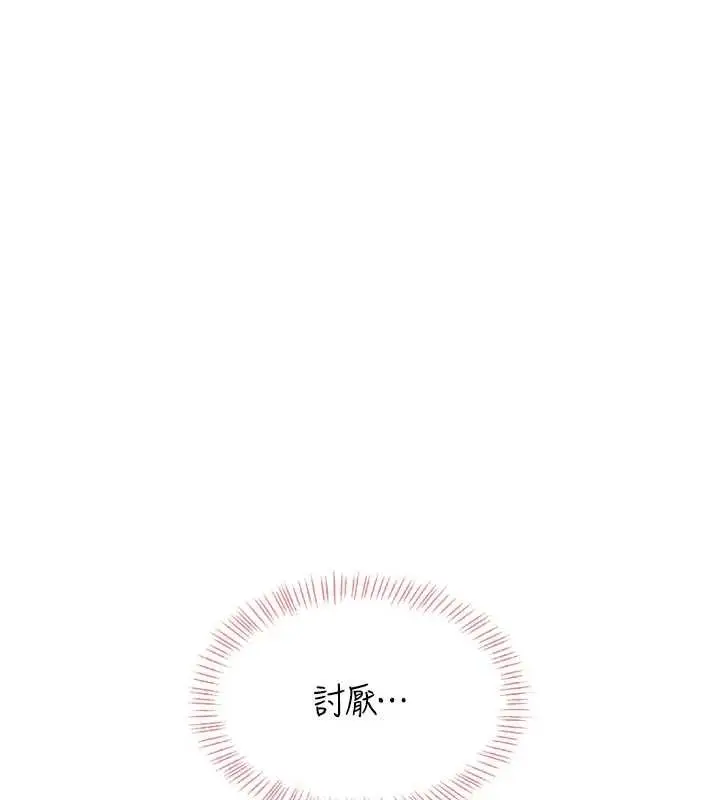 漫画《飞机杯女神连线中》第35话第139张图
