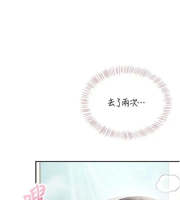 漫画《飞机杯女神连线中》第35话第142张图