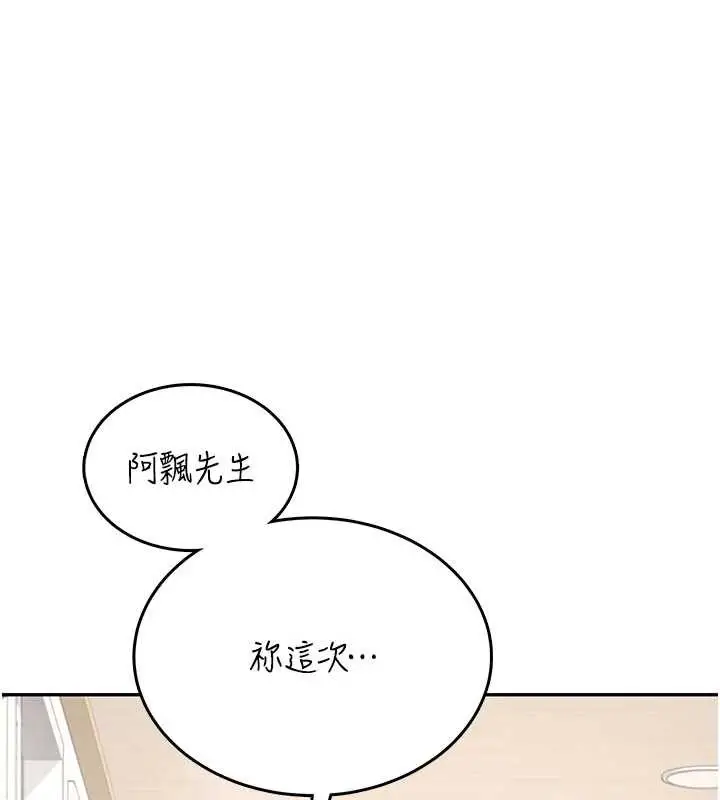 漫画《飞机杯女神连线中》第35话第15张图