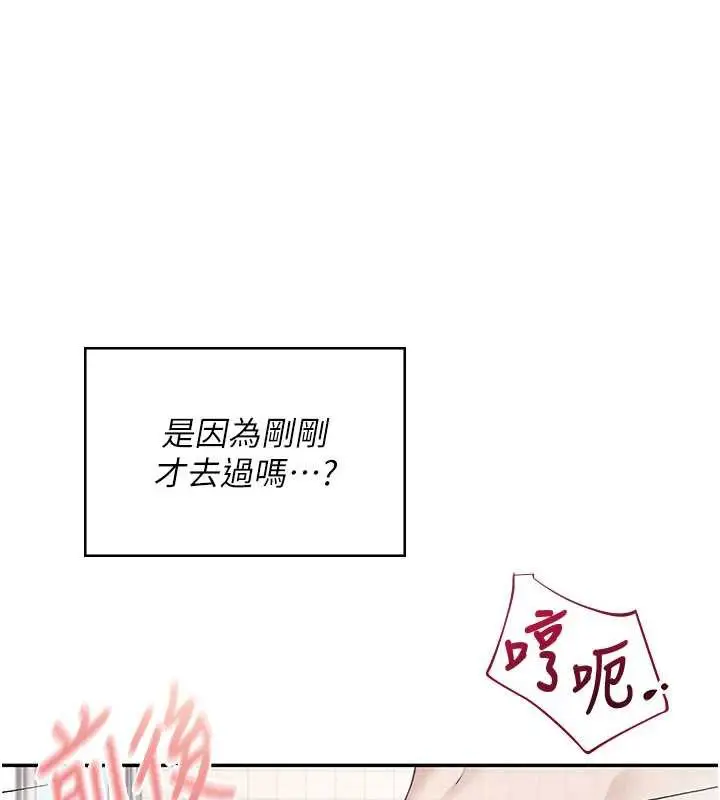 漫画《飞机杯女神连线中》第35话第152张图