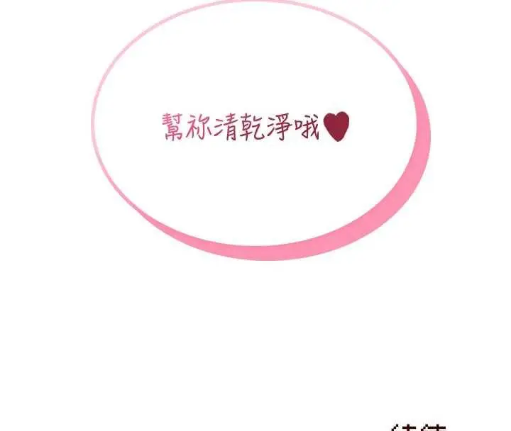 漫画《飞机杯女神连线中》第35话第171张图