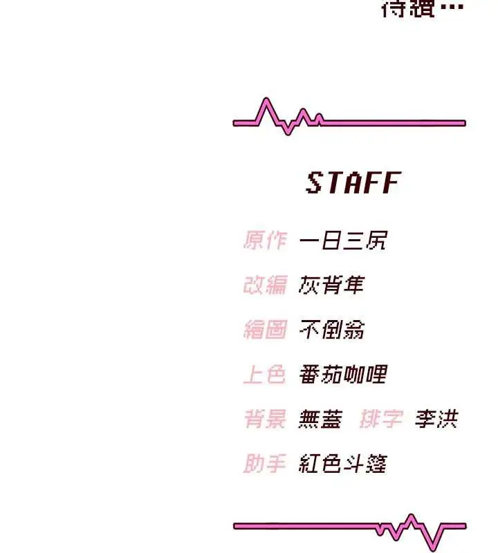漫画《飞机杯女神连线中》第35话第172张图