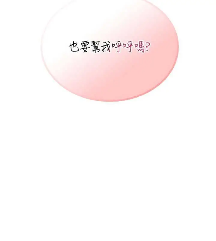 漫画《飞机杯女神连线中》第35话第19张图