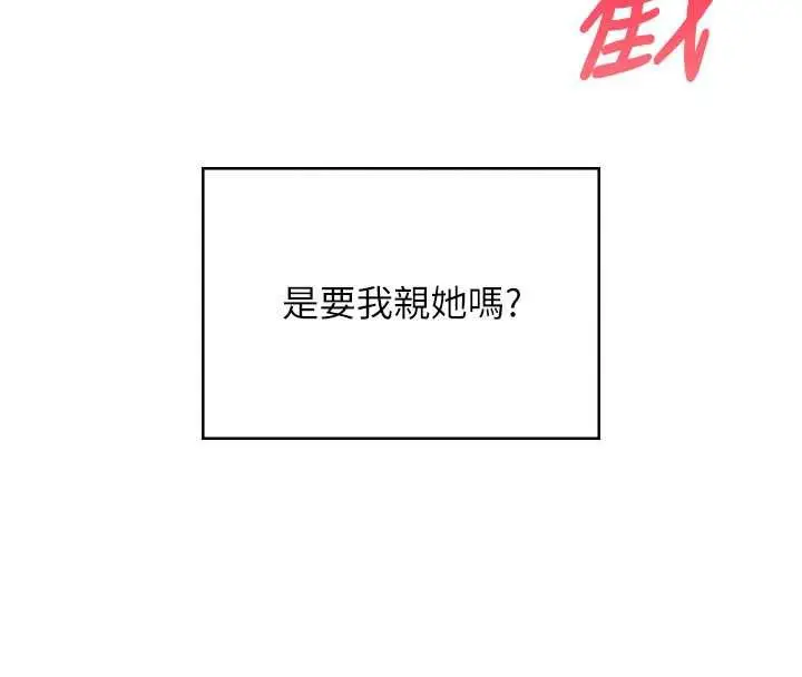 漫画《飞机杯女神连线中》第35话第24张图