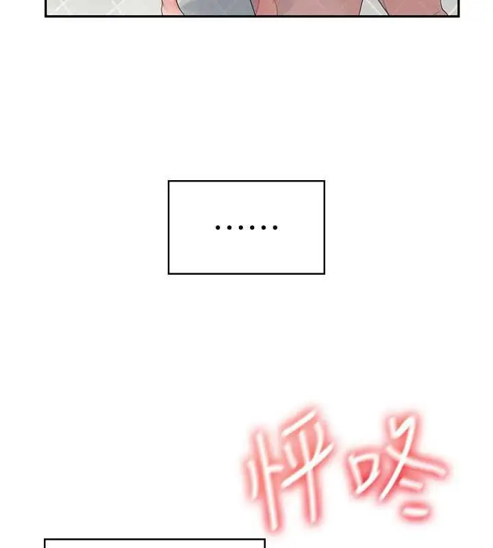 漫画《飞机杯女神连线中》第35话第27张图