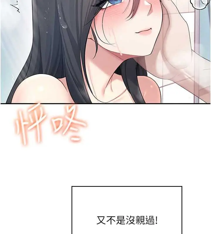 漫画《飞机杯女神连线中》第35话第29张图