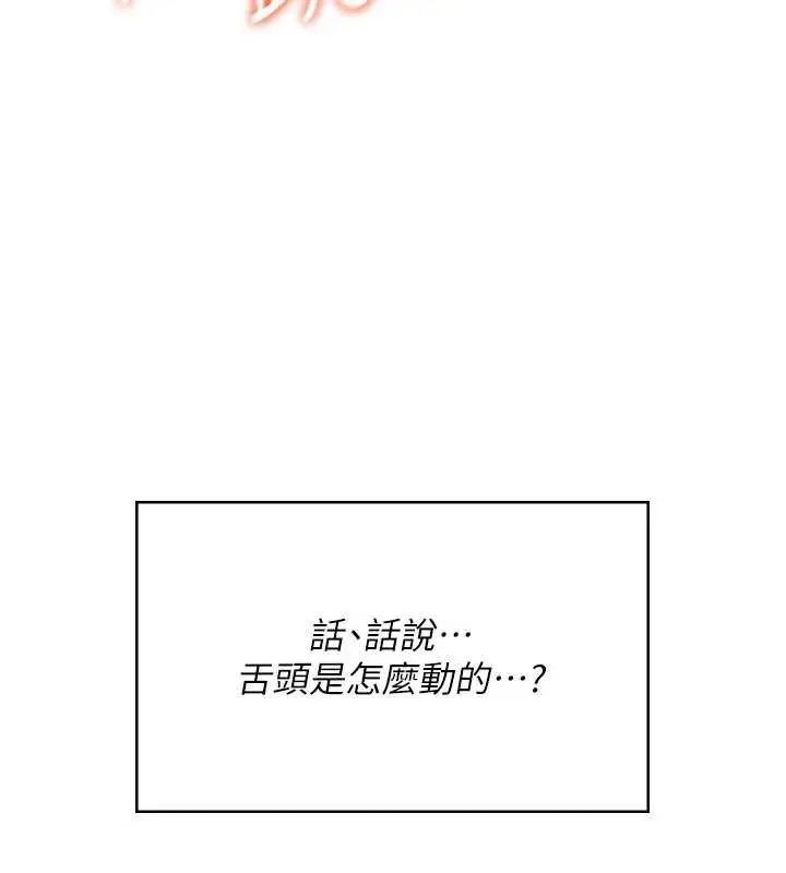 漫画《飞机杯女神连线中》第35话第31张图
