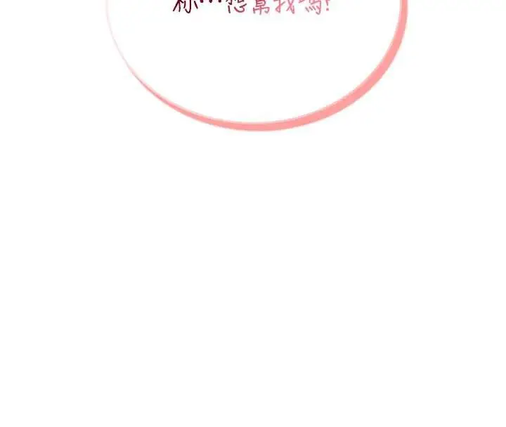 漫画《飞机杯女神连线中》第35话第4张图