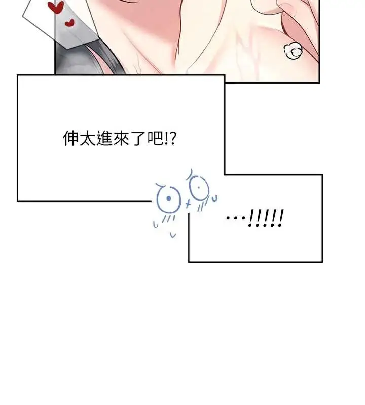 漫画《飞机杯女神连线中》第35话第44张图