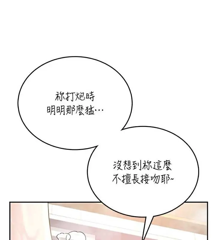 漫画《飞机杯女神连线中》第35话第49张图
