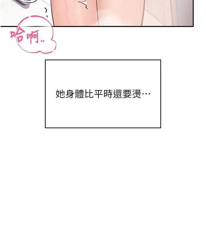 漫画《飞机杯女神连线中》第35话第63张图