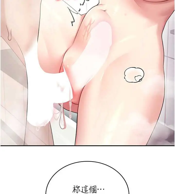 漫画《飞机杯女神连线中》第35话第69张图