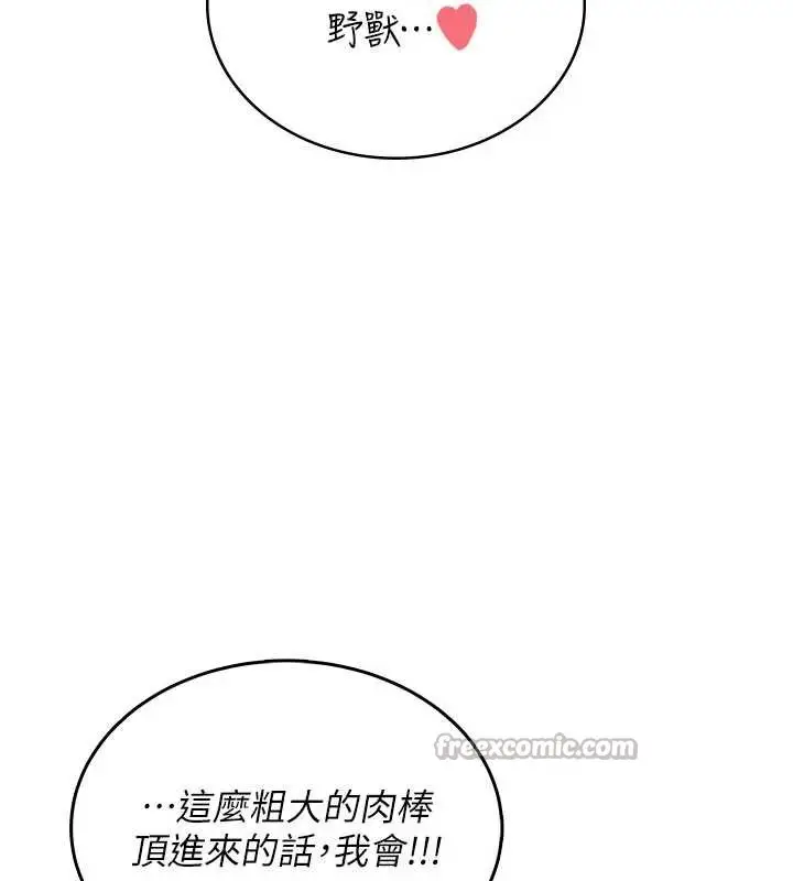 漫画《飞机杯女神连线中》第35话第70张图