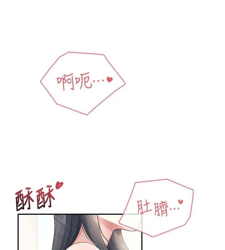 漫画《飞机杯女神连线中》第35话第74张图
