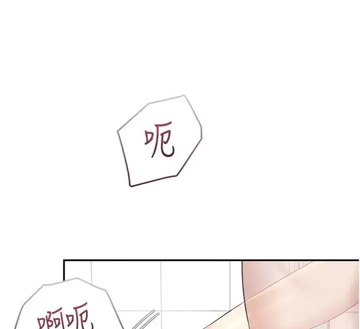 漫画《飞机杯女神连线中》第35话第76张图