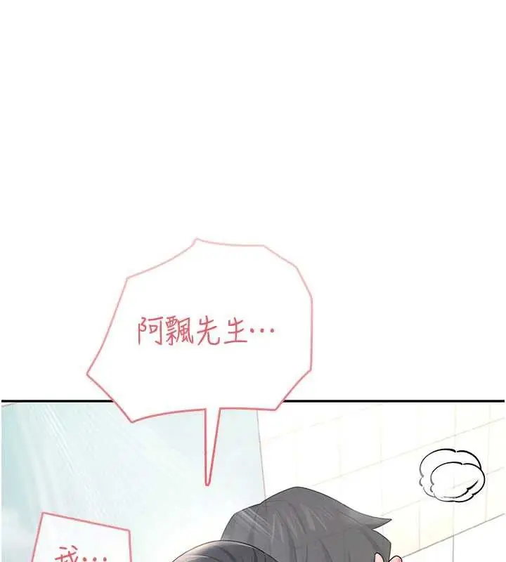 漫画《飞机杯女神连线中》第35话第78张图