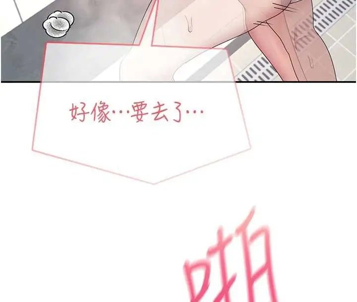 漫画《飞机杯女神连线中》第35话第80张图