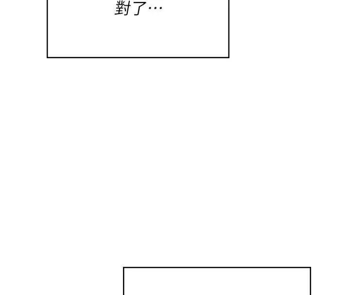 漫画《飞机杯女神连线中》第35话第91张图