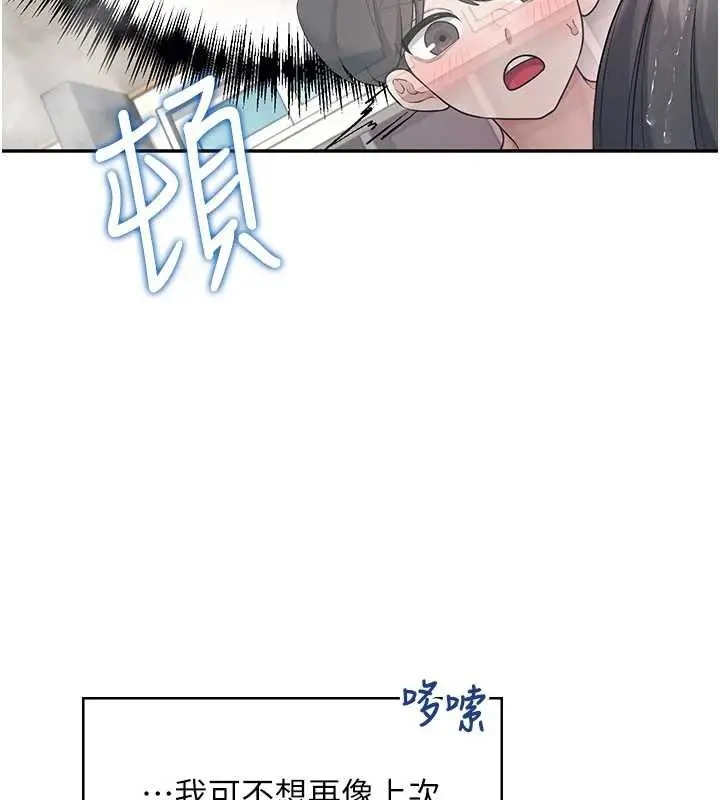 漫画《飞机杯女神连线中》第35话第93张图