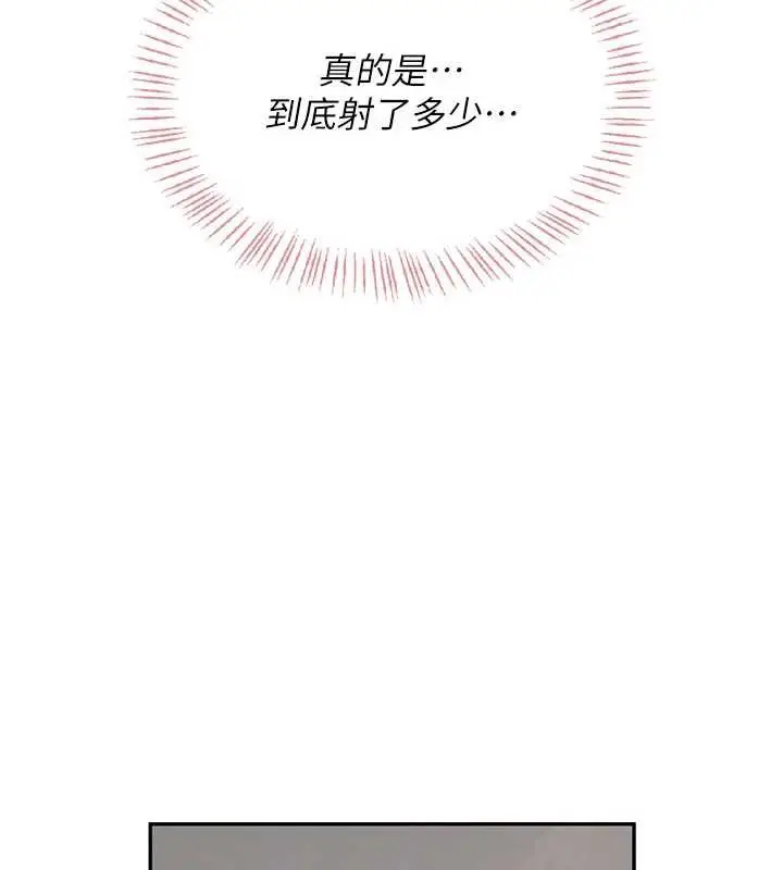 漫画《飞机杯女神连线中》第36话第100张图