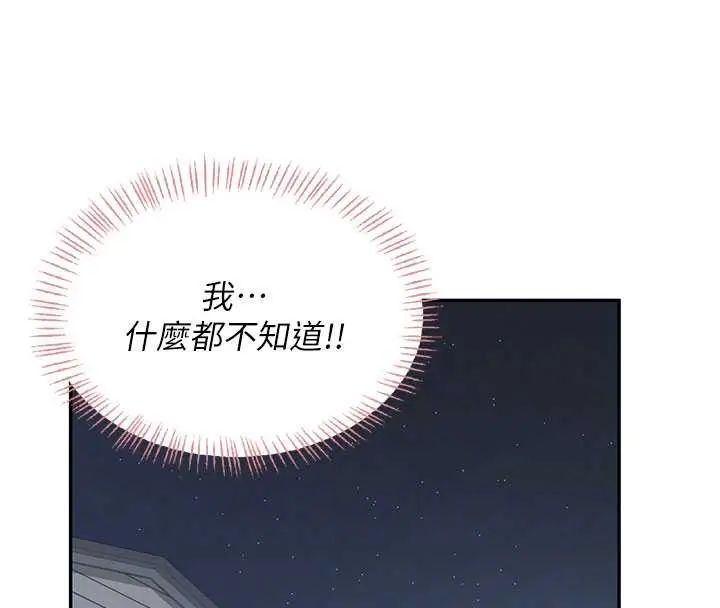 漫画《飞机杯女神连线中》第36话第105张图