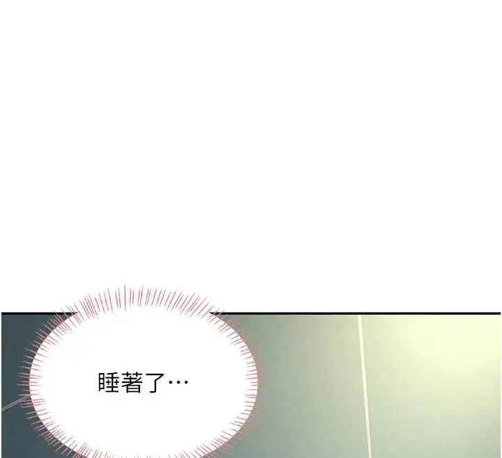 漫画《飞机杯女神连线中》第36话第109张图