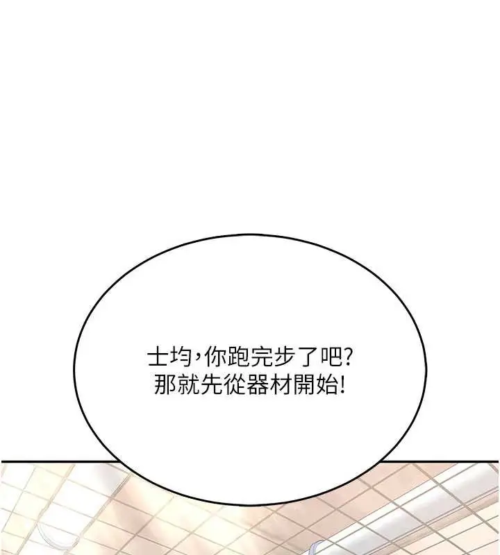 漫画《飞机杯女神连线中》第36话第115张图