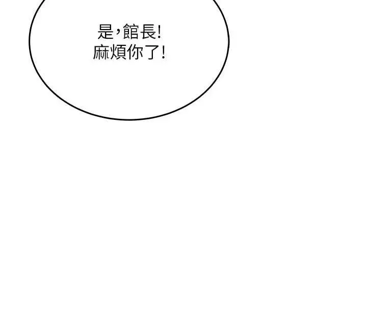 漫画《飞机杯女神连线中》第36话第117张图
