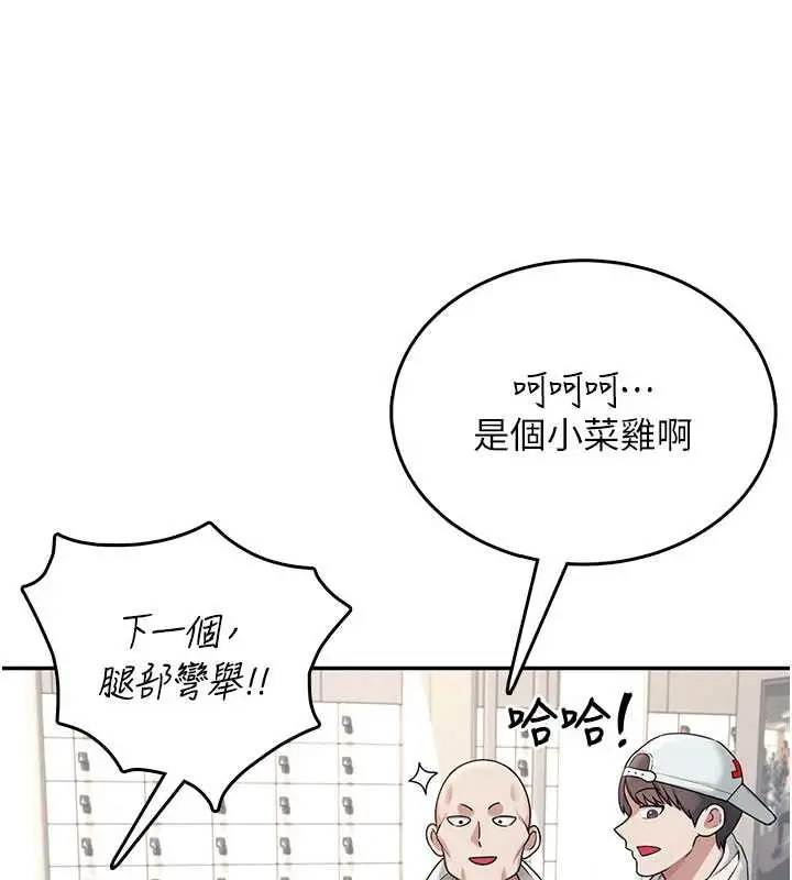 漫画《飞机杯女神连线中》第36话第122张图