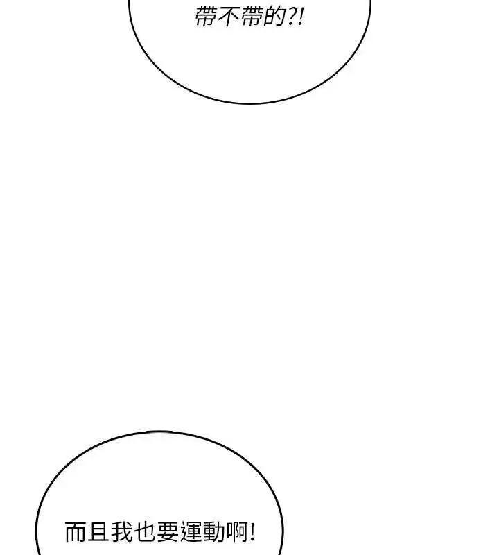 漫画《飞机杯女神连线中》第36话第135张图