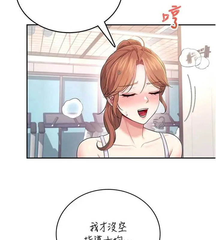 漫画《飞机杯女神连线中》第36话第136张图