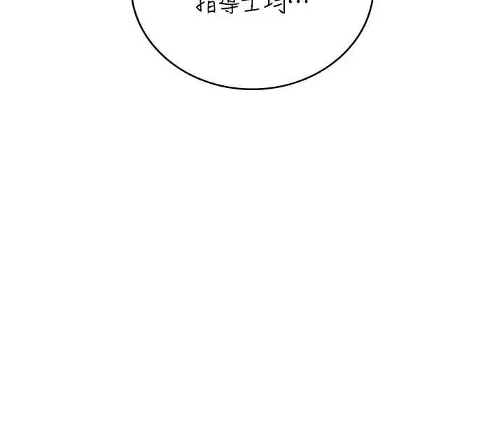 漫画《飞机杯女神连线中》第36话第137张图